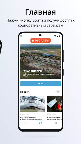 РУСАЛ онлайн скриншот 2