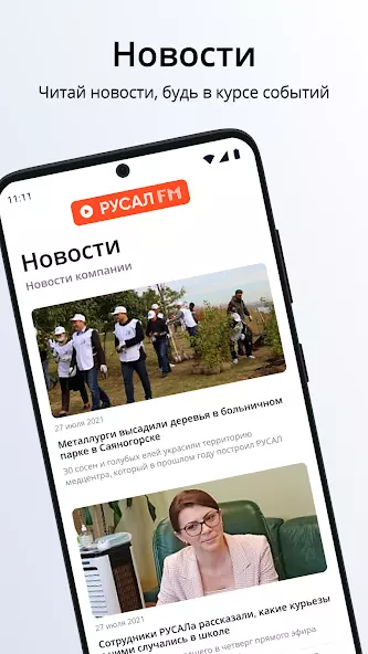 РУСАЛ онлайн скриншот 4
