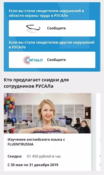 РУСАЛ онлайн скриншот 6