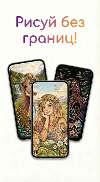 Sgraffito Paint: арт сет прокрейт скриншот 1