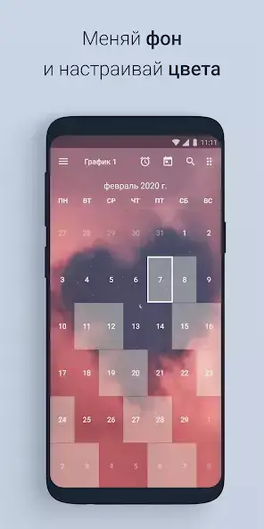 Скользящий график смен скриншот 4