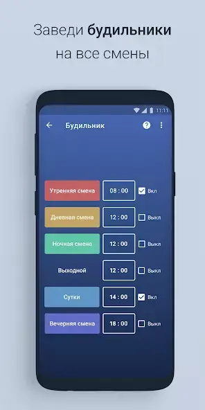 Скользящий график смен скриншот 5