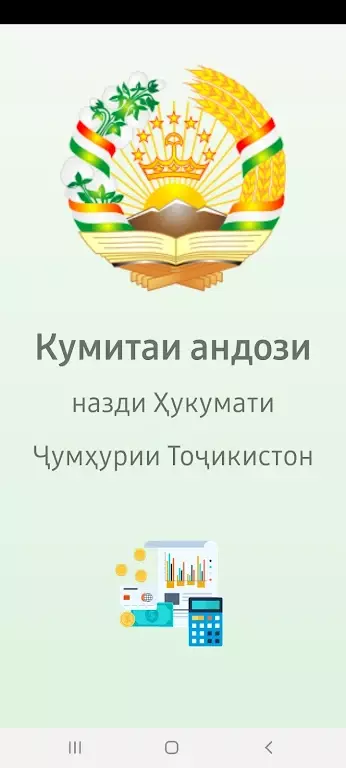 Сомонаи Кумитаи андоз скриншот 1