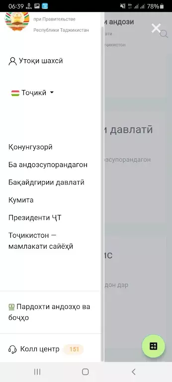 Сомонаи Кумитаи андоз скриншот 2
