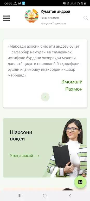 Сомонаи Кумитаи андоз скриншот 3