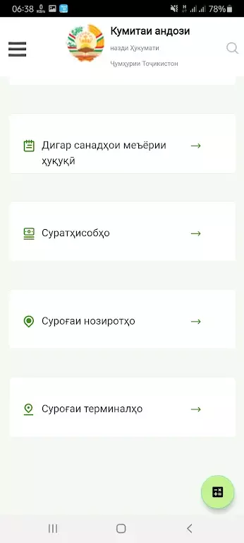 Сомонаи Кумитаи андоз скриншот 4