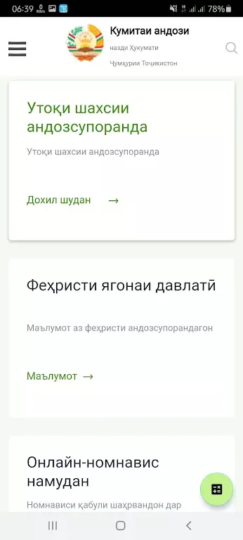 Сомонаи Кумитаи андоз скриншот 5