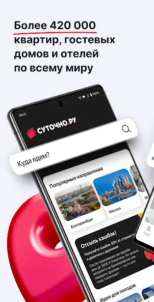 Суточно.ру скриншот 3