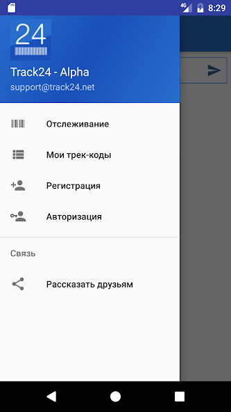 Track24 - отслеживание почтовых отправлений скриншот 1