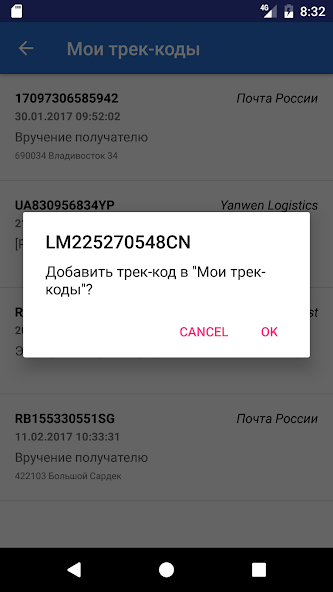 Track24 - отслеживание почтовых отправлений скриншот 3
