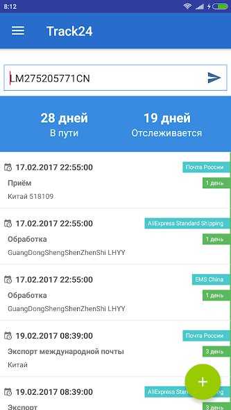 Track24 - отслеживание почтовых отправлений скриншот 4