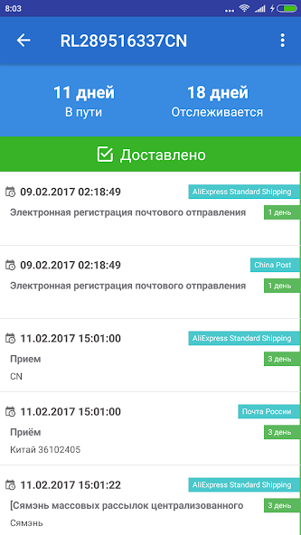 Track24 - отслеживание почтовых отправлений скриншот 5