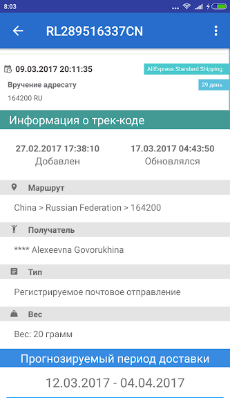Track24 - отслеживание почтовых отправлений скриншот 6