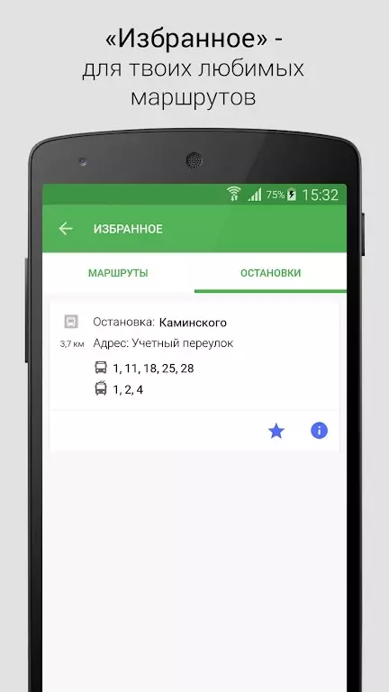 Транспорт 71 скриншот 5