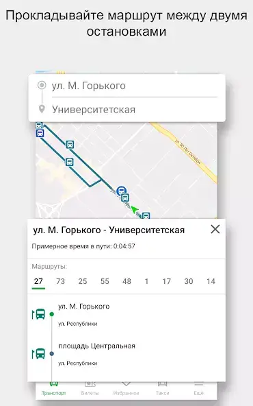 Транспорт 72 скриншот 2