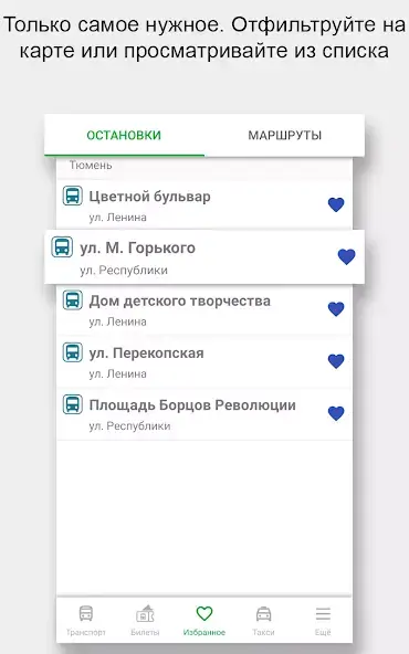 Транспорт 72 скриншот 4