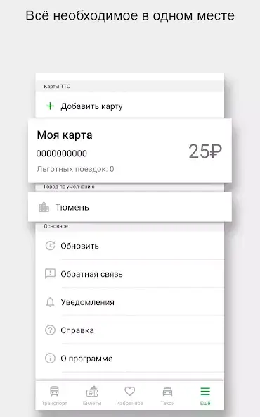 Транспорт 72 скриншот 5