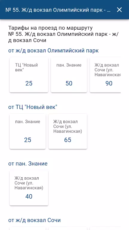 Транспорт.Сочи скриншот 2