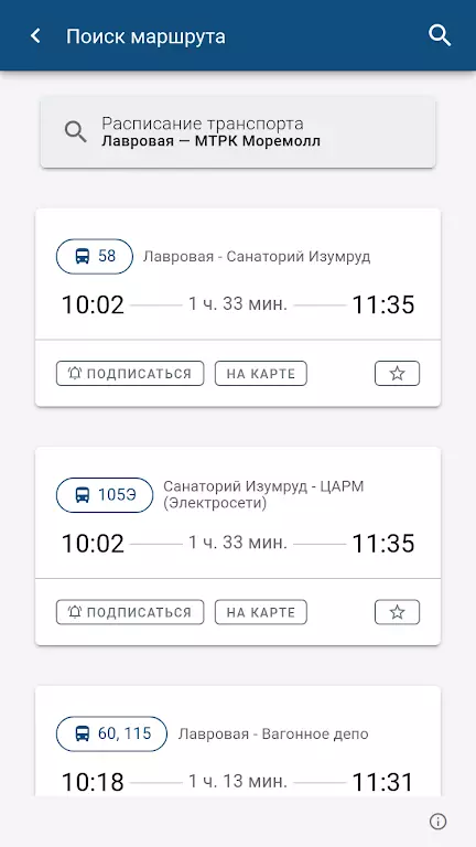 Транспорт.Сочи скриншот 4