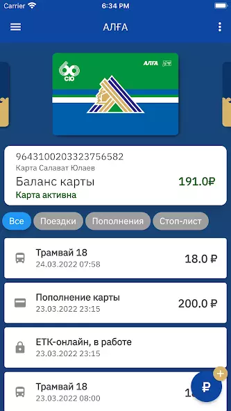 Транспортная карта АЛҒА скриншот 1