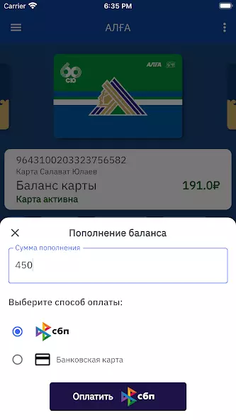 Транспортная карта АЛҒА скриншот 3