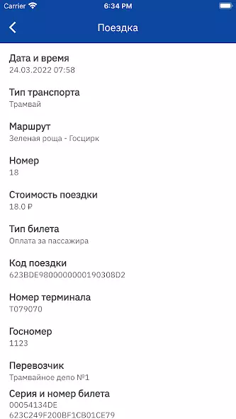 Транспортная карта АЛҒА скриншот 4