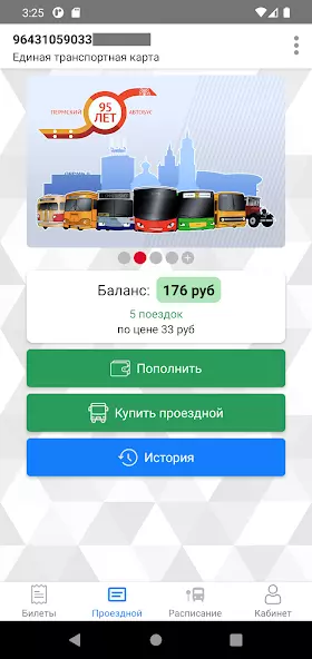 Транспортная карта Пермь скриншот 1