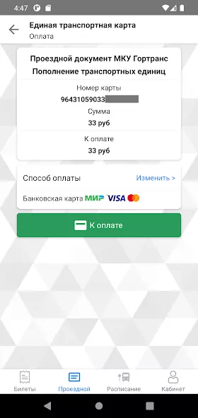 Транспортная карта Пермь скриншот 2