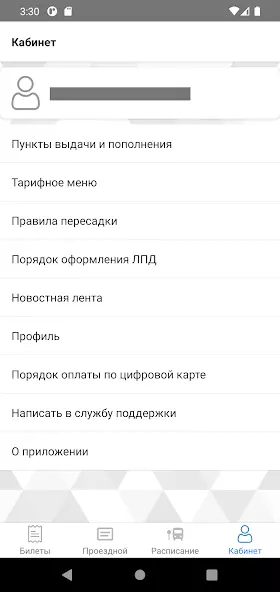 Транспортная карта Пермь скриншот 3