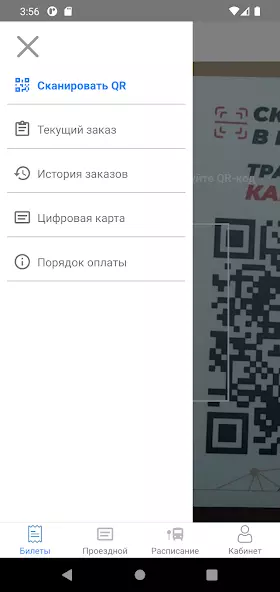 Транспортная карта Пермь скриншот 4