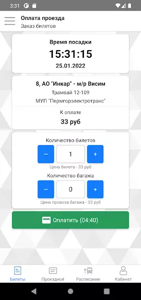 Транспортная карта Пермь скриншот 5