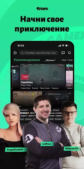 Trovo скриншот 1