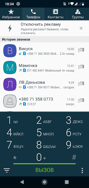 True Phone Телефон Контакты скриншот 1