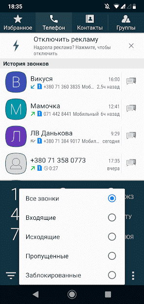 True Phone Телефон Контакты скриншот 6
