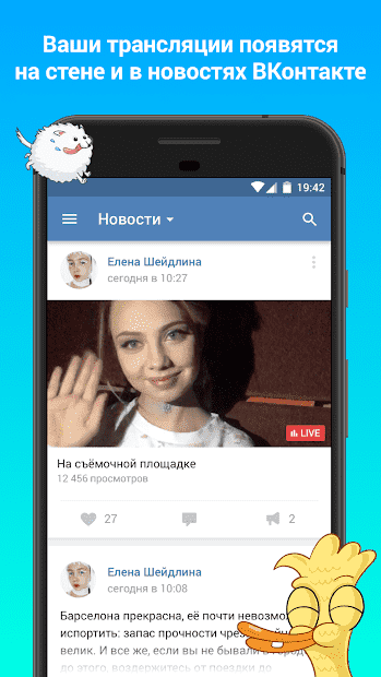 VK Live скриншот 4