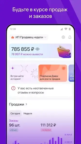 WB партнёры (Seller Wildberries) скриншот 2